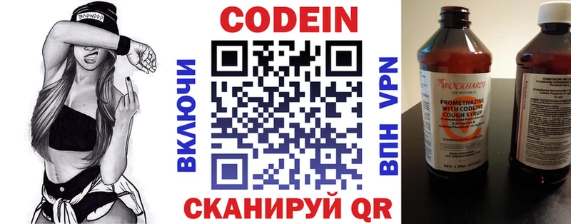 Кодеин напиток Lean (лин)  Александровск-Сахалинский 